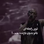 دانلود آهنگ توی رابطه با تو بدون بازنده منم دانلود آهنگ توی رابطه با تو بدون بازنده منم