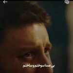 دانلود آهنگ بی صدا سوختم و ساختم