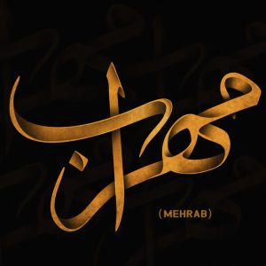 دانلود آهنگ پیرم کردی پیر چشاتما نذری من بودی نذر الله شدی 1 Piram Kardi