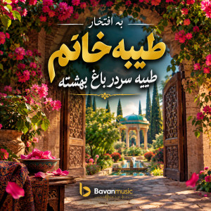 Be Eftekhare 1