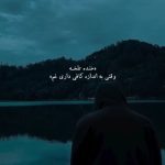 دانلود آهنگ خنده تلخه وقتی به اندازه کافی داری غم