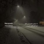 دانلود آهنگ نه میتونم جلوت این بحثه رو بازش کنم
