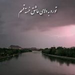 دانلود آهنگ تو رو به دلای عاشق خسته قسم