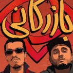 دانلود آهنگ چکا در میاد بازرگانی
