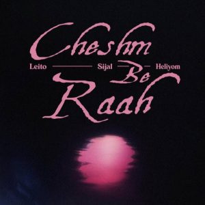 دانلود آهنگ چشم به راهتم آخرین اشتباهتم هنوز به فکر رابطم 1 Cheshm Be Rahetam