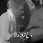 دانلود آهنگ داغ ترانه تو نگام