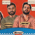 دانلود آهنگ شمشک شمرون هشتگ عشقم تهرون