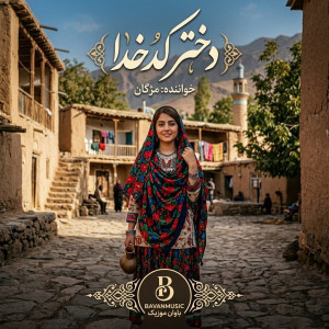 Dokhtare Kad Khodaye Deh Balaei