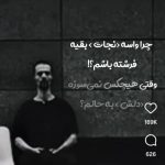 دانلود آهنگ چرا واسه نجات بقیه فرشته باشم Mp3