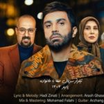 دانلود آهنگ تیتراژ سریال صفا با خانواده Mp3 اصلی