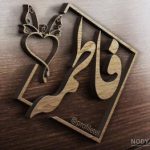 دانلود آهنگ فاط فاط فاطی جون فاطی یه تکون Mp3