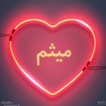 دانلود آهنگ میثم بوشو ده نایه Mp3 اصلی