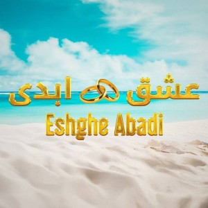 دانلود آهنگ رپ نازنین در عشق ابدی Mp3 1 Rap Nazanin