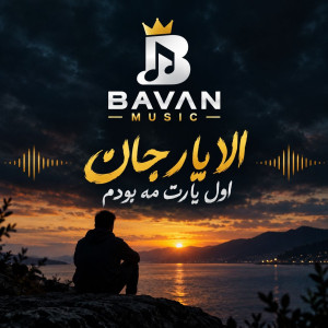 Ala Yar Jan
